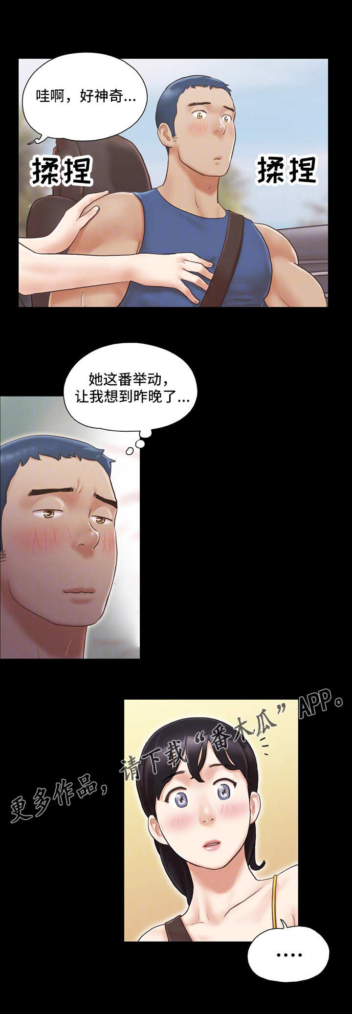 旅行体验漫画,第14章：交换3图