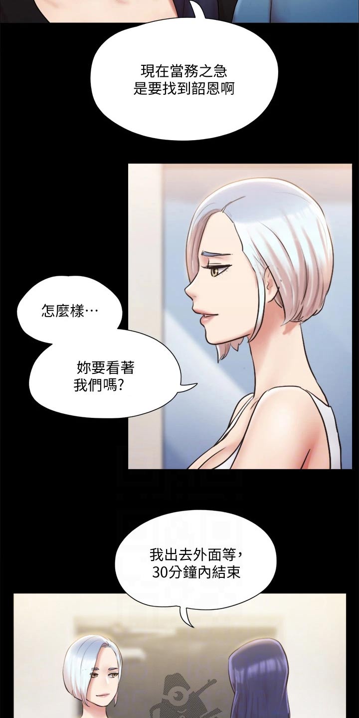 旅行体验漫画,第103章：拖延时间3图