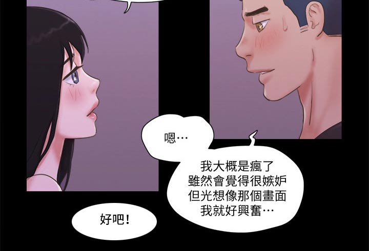 旅行体验漫画,第59章：包厢体验4图