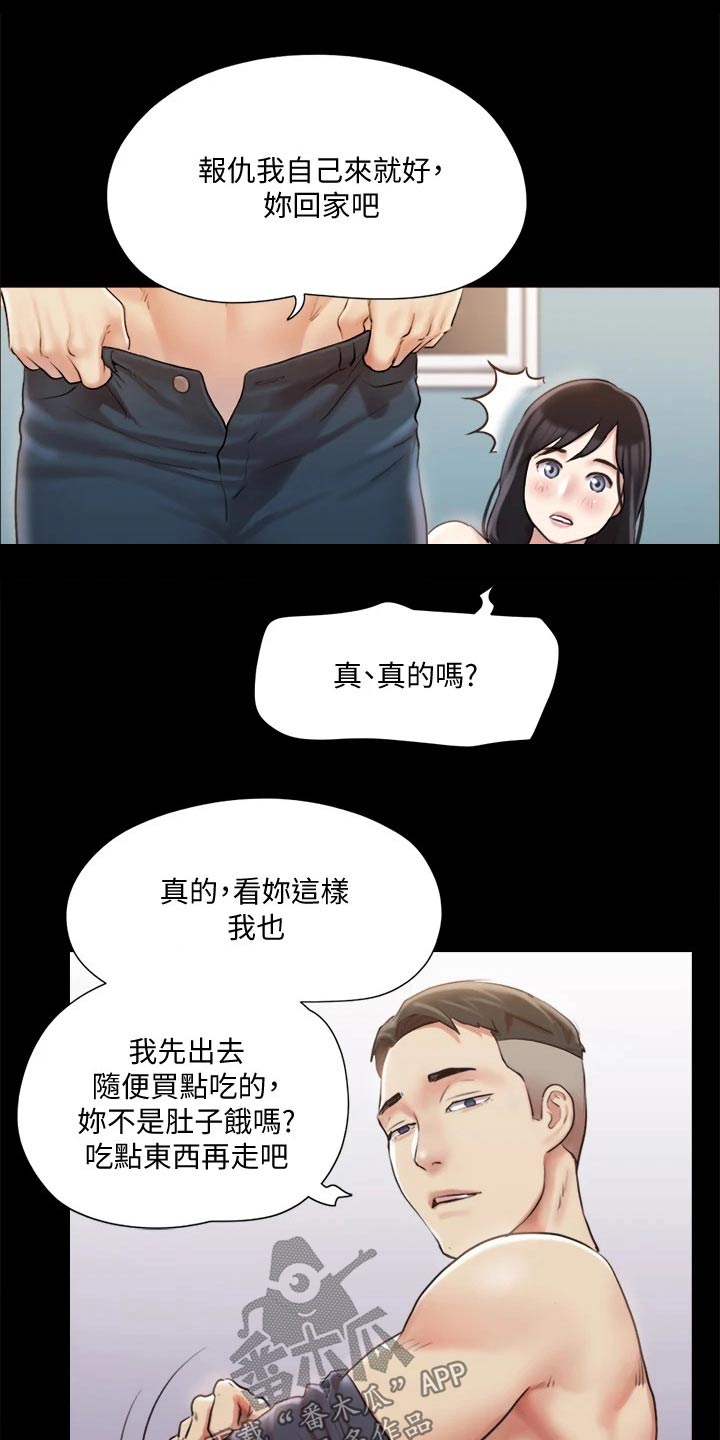 旅行体验漫画,第104章：发现1图