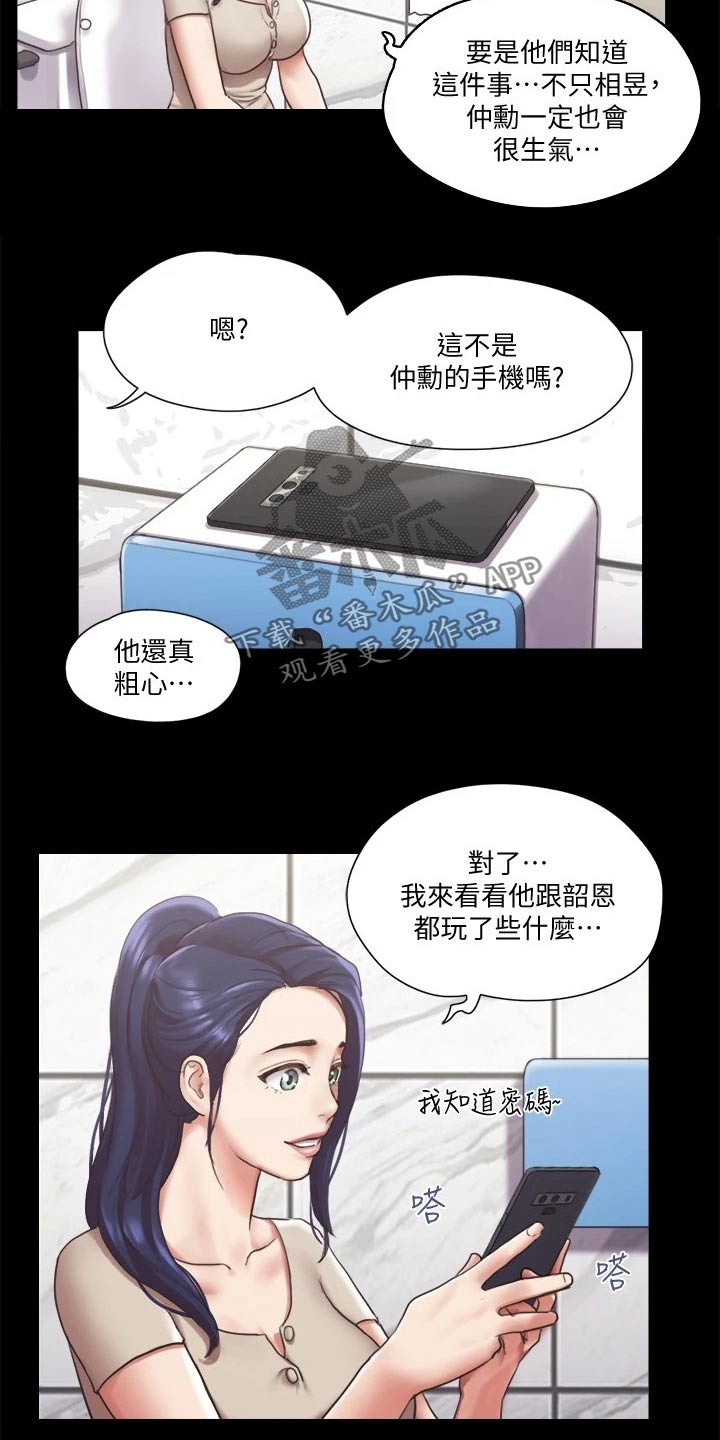旅行体验漫画,第90章：一起吃饭3图