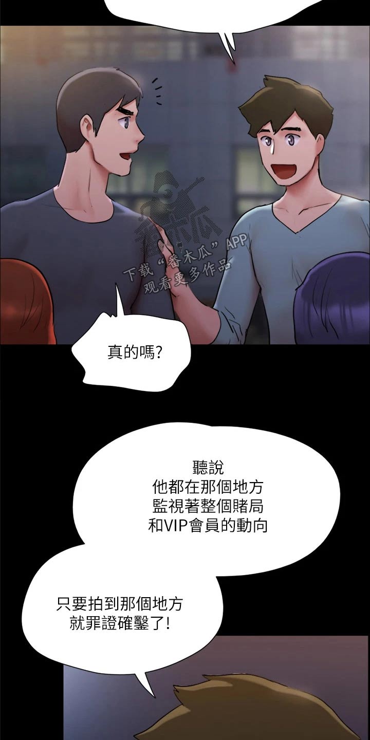 旅行体验漫画,第138章：潜入5图