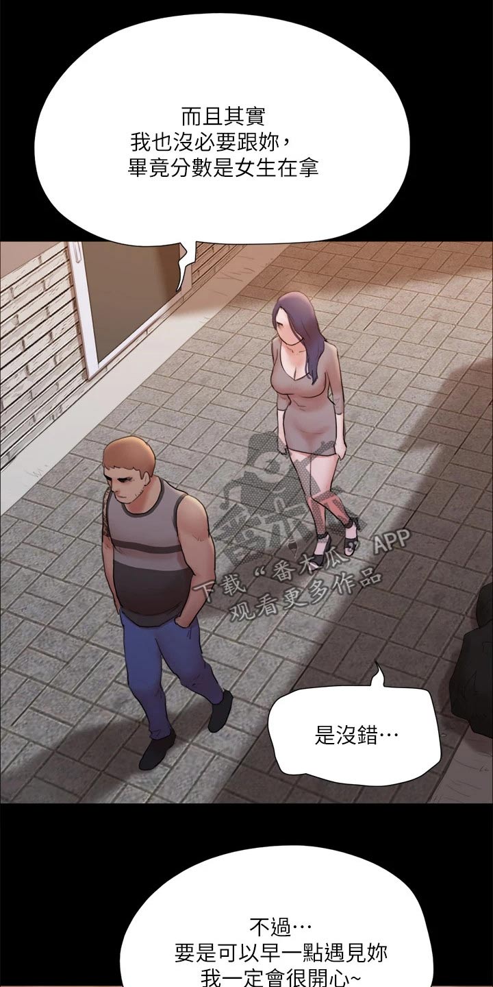 旅行体验漫画,第132章：发怒1图