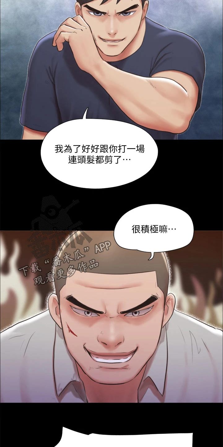 旅行体验漫画,第114章：一起2图