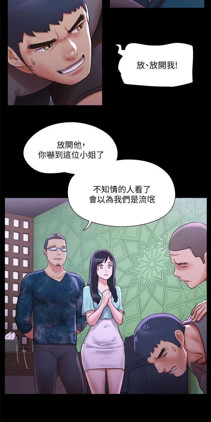 旅行体验漫画,第94章：损失1图