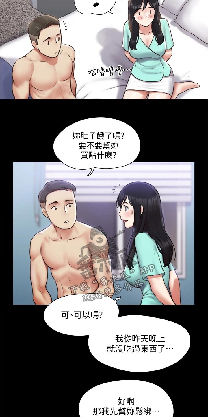 旅行体验漫画,第102章：我救了你3图