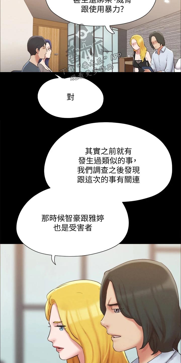 旅行体验漫画,第124章：记者5图