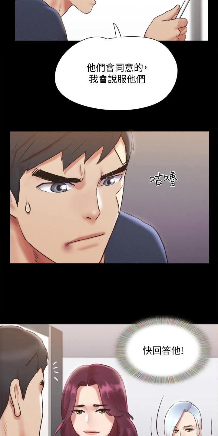 旅行体验漫画,第117章：我同意2图
