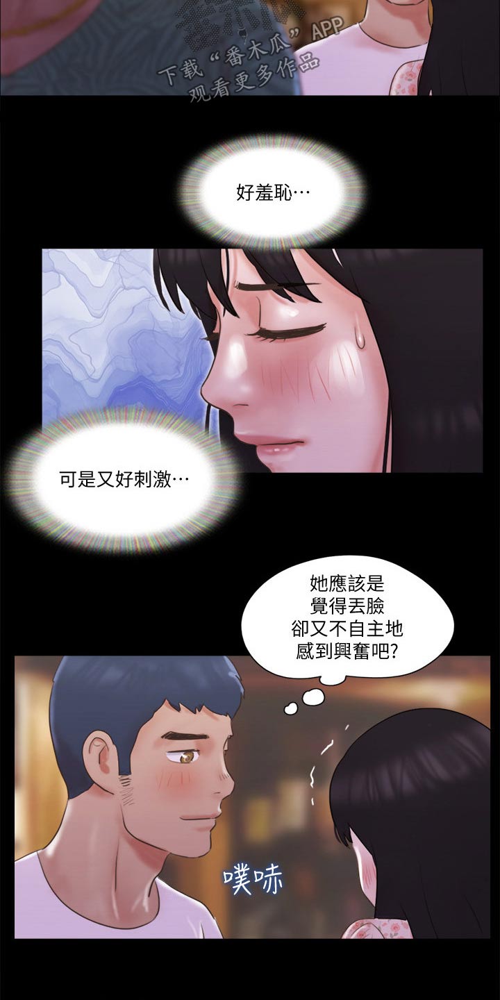 旅行体验漫画,第69章：大胆3图