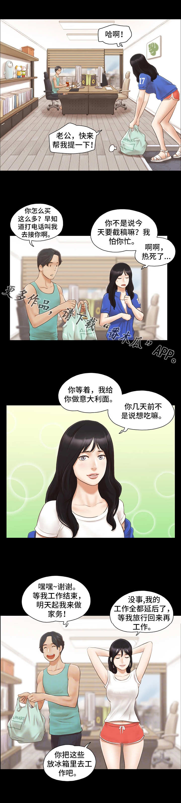 旅行体验漫画,第22章：别再相见1图