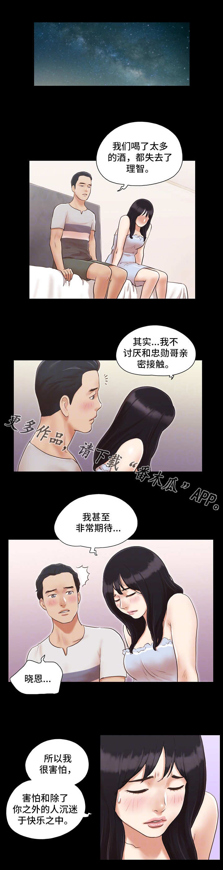 旅行体验漫画,第13章：意犹未尽3图