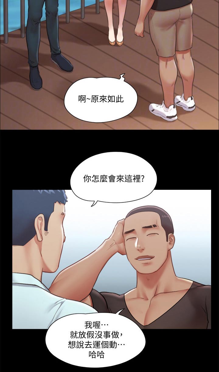 旅行体验漫画,第86章：听我指挥3图