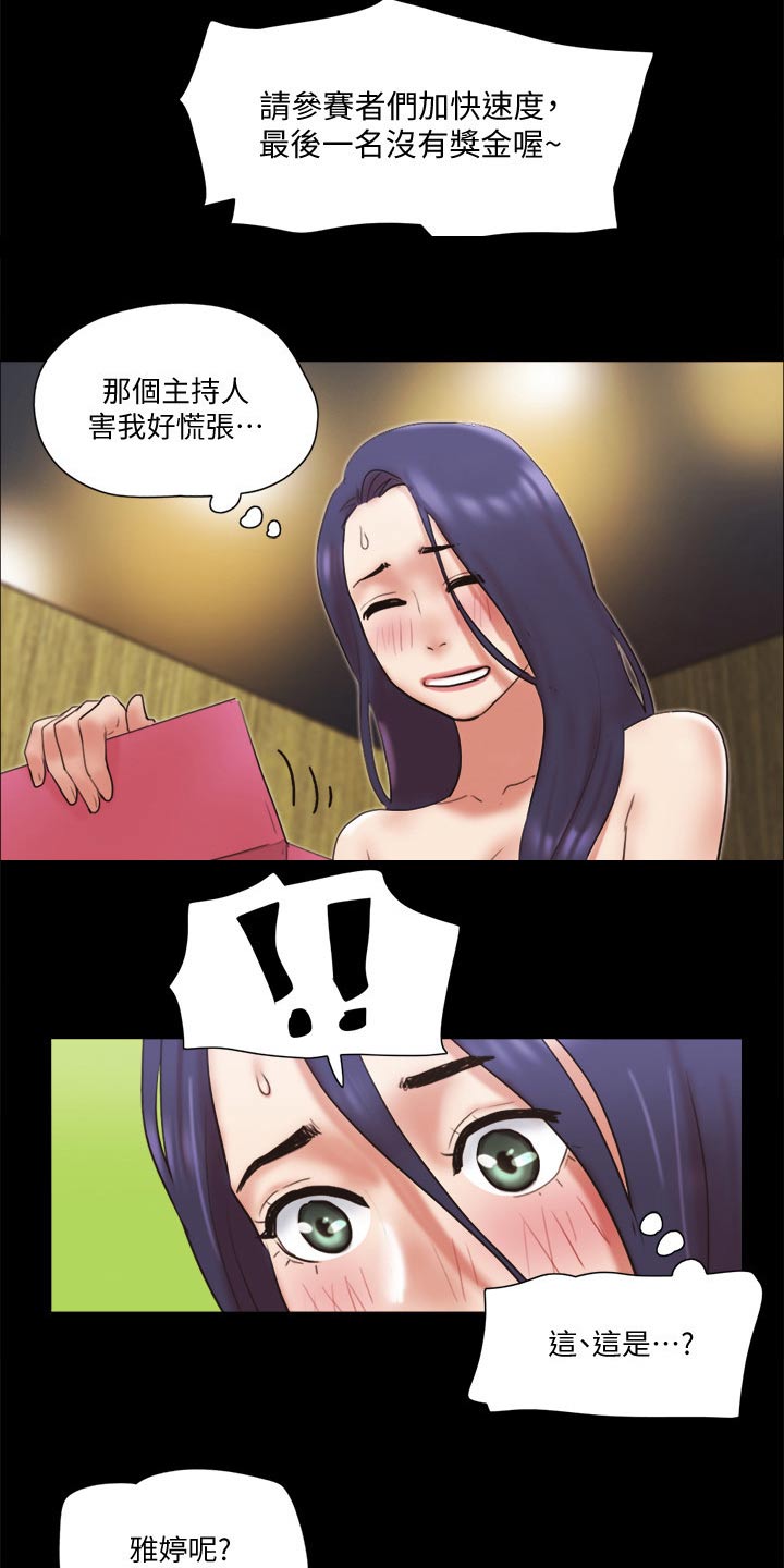 旅行体验漫画,第76章：游戏4图