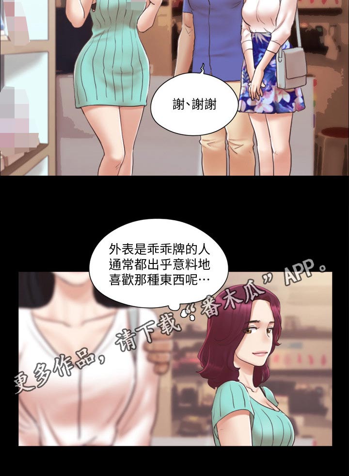 旅行体验漫画,第40章：被逼无奈2图