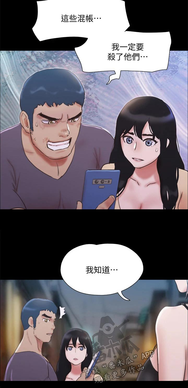旅行体验漫画,第133章：不可能1图