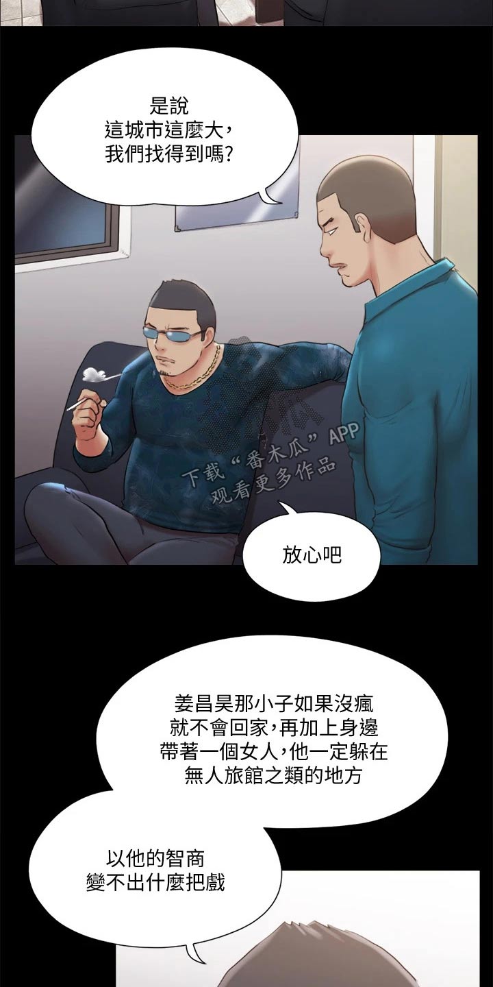 旅行体验漫画,第103章：拖延时间2图