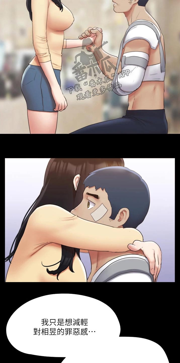 旅行体验漫画,第137章：是他1图