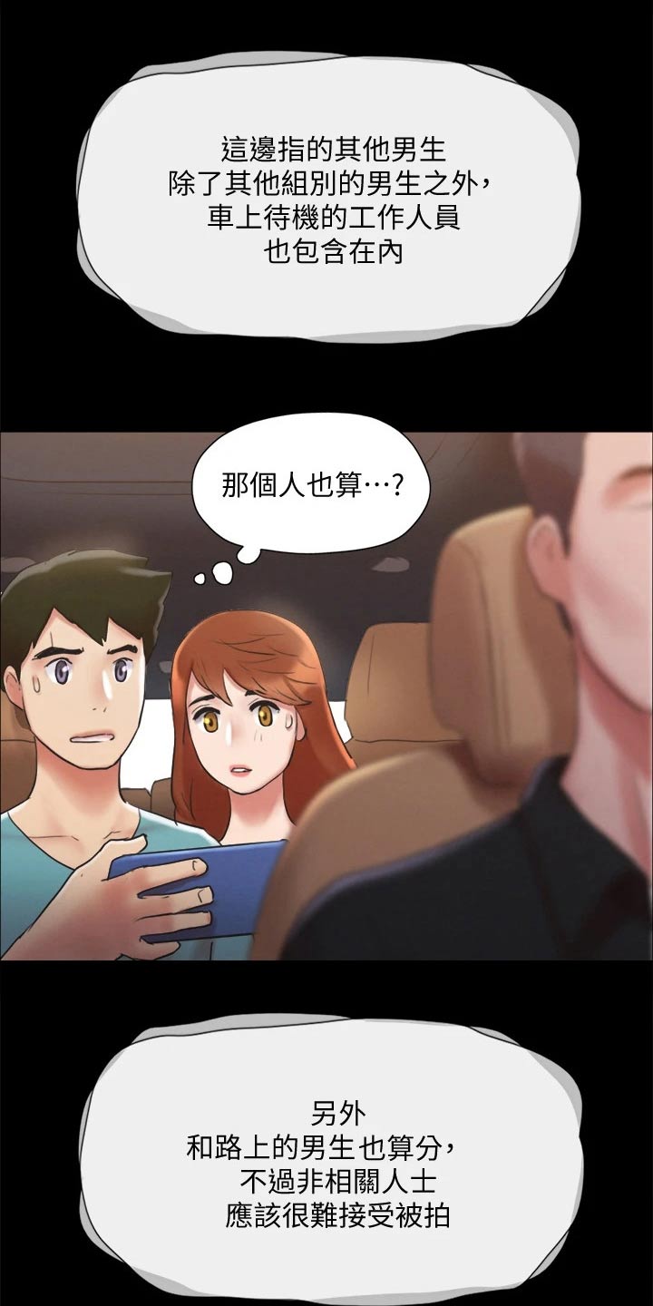旅行体验漫画,第121章：开始游戏1图