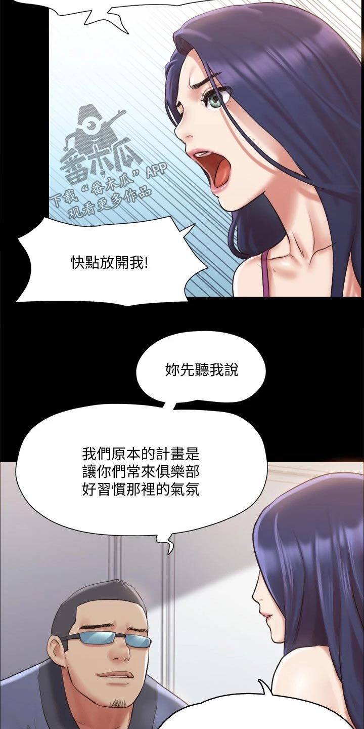 旅行体验漫画,第107章：敷药4图