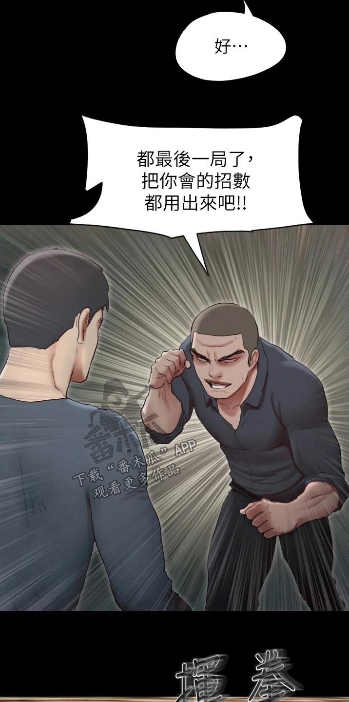 旅行体验漫画,第135章：狠辣2图