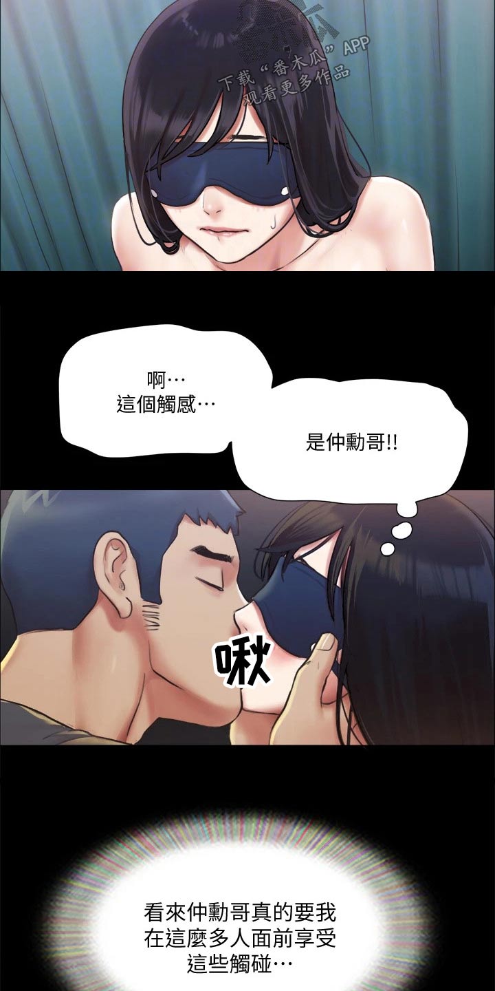 旅行体验漫画,第93章：等一下2图