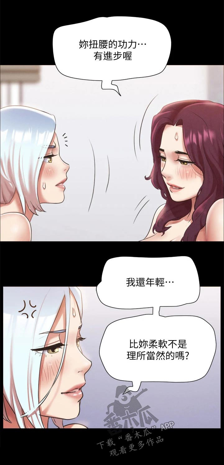 旅行体验漫画,第117章：我同意1图