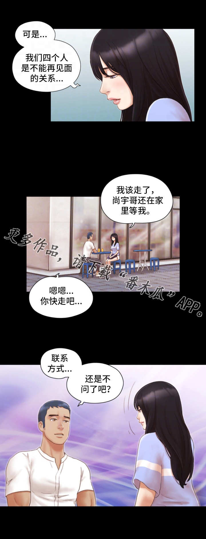 旅行体验漫画,第26章：忘不掉5图