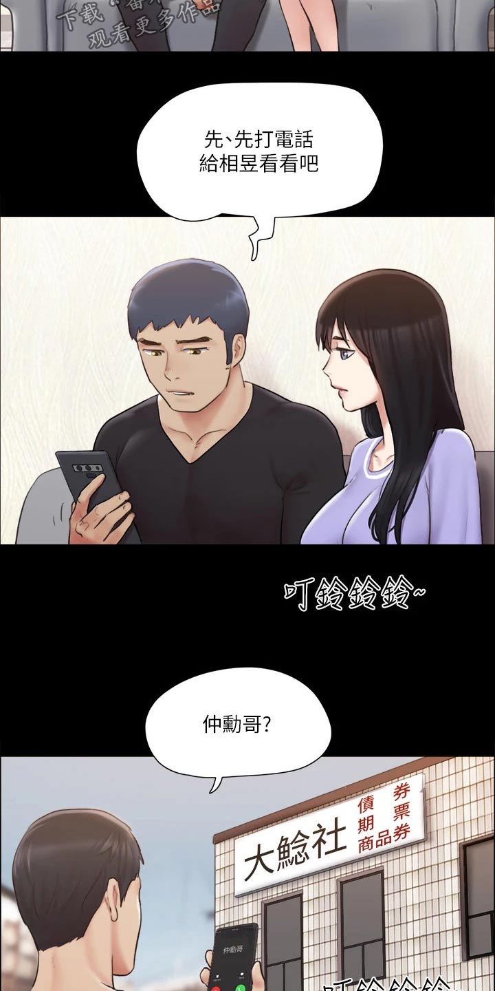 旅行体验漫画,第112章：离婚4图