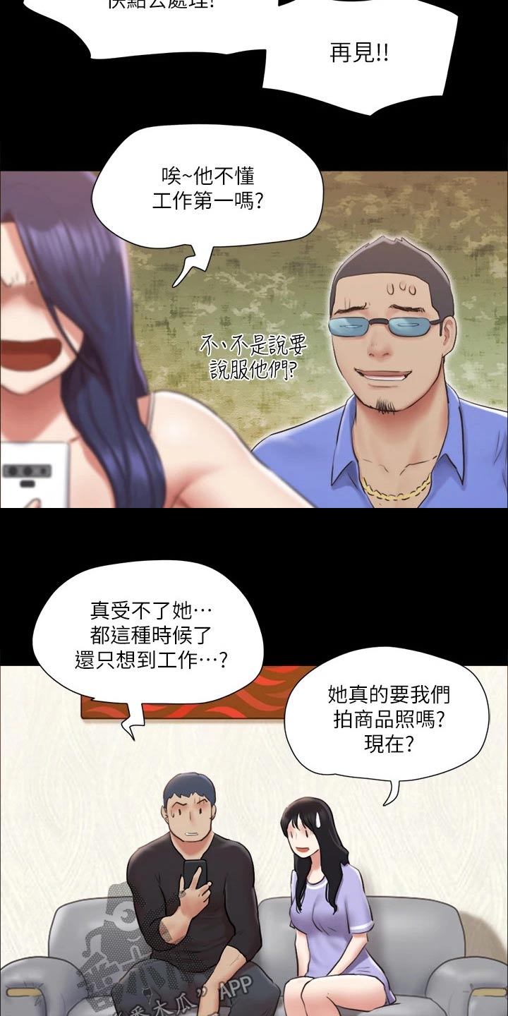 旅行体验漫画,第112章：离婚3图
