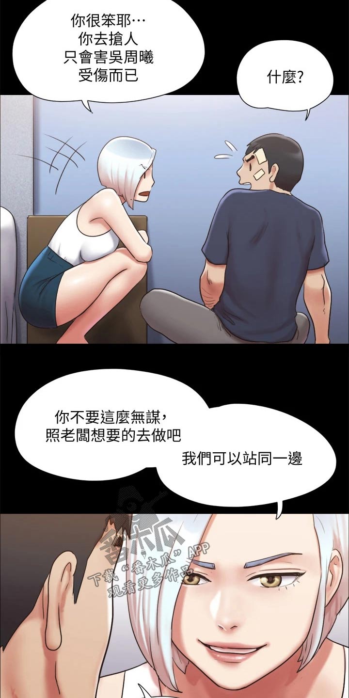 旅行体验漫画,第117章：我同意1图