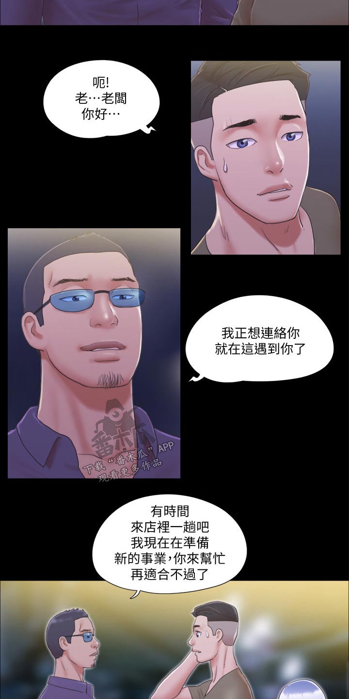 旅行体验漫画,第41章：撇清关系2图