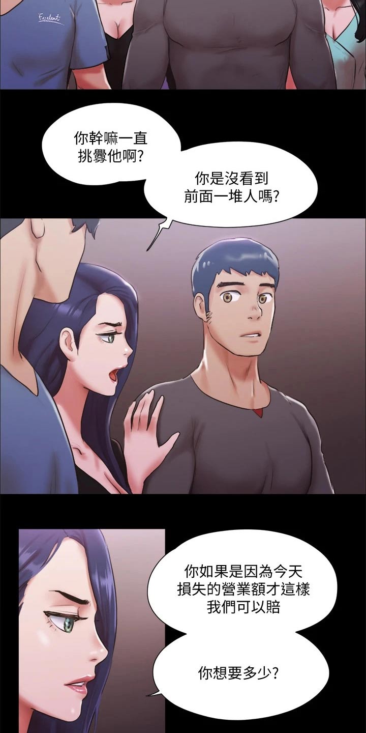 旅行体验漫画,第99章：打架3图