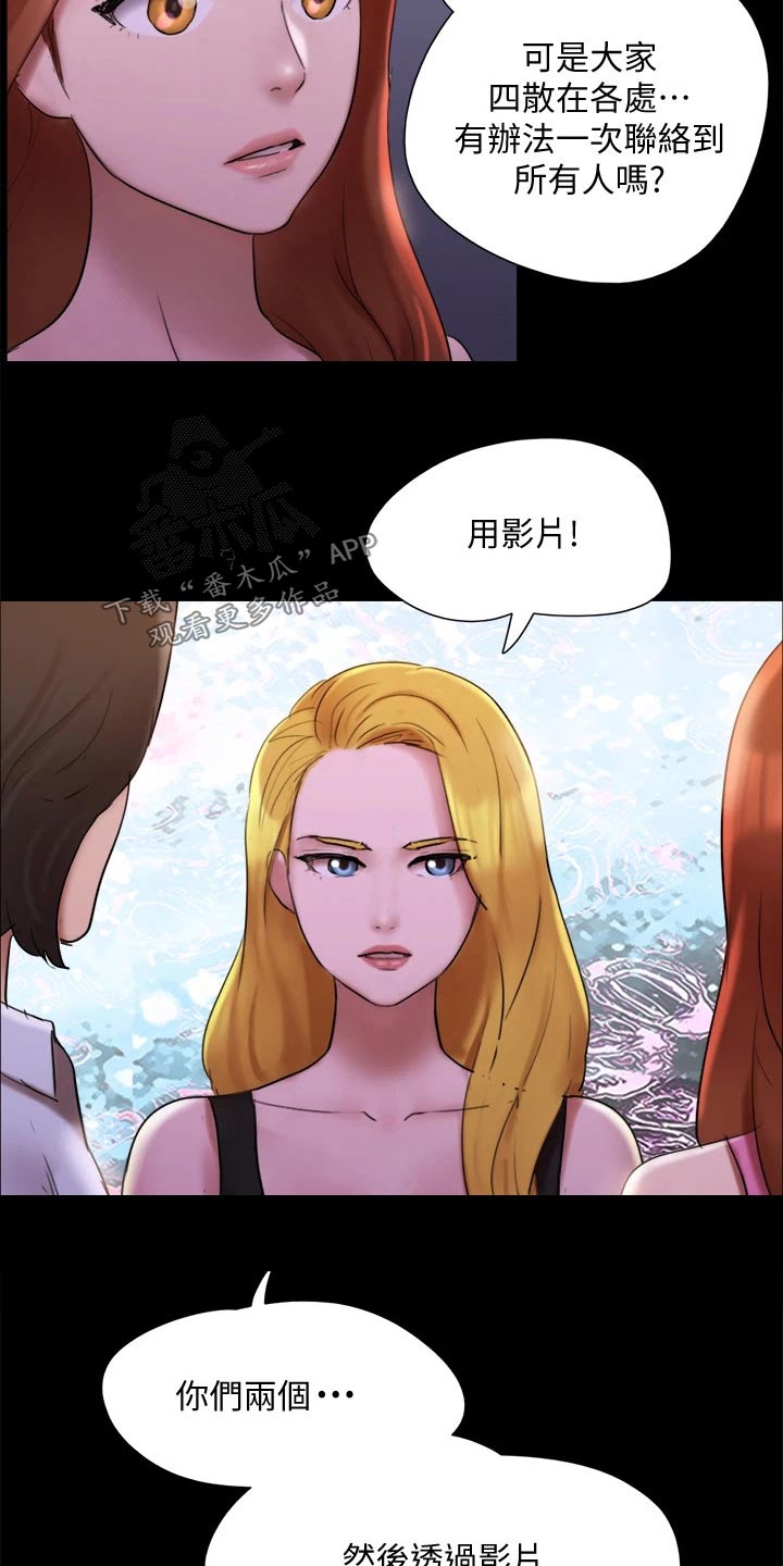 旅行体验漫画,第145章：监视1图