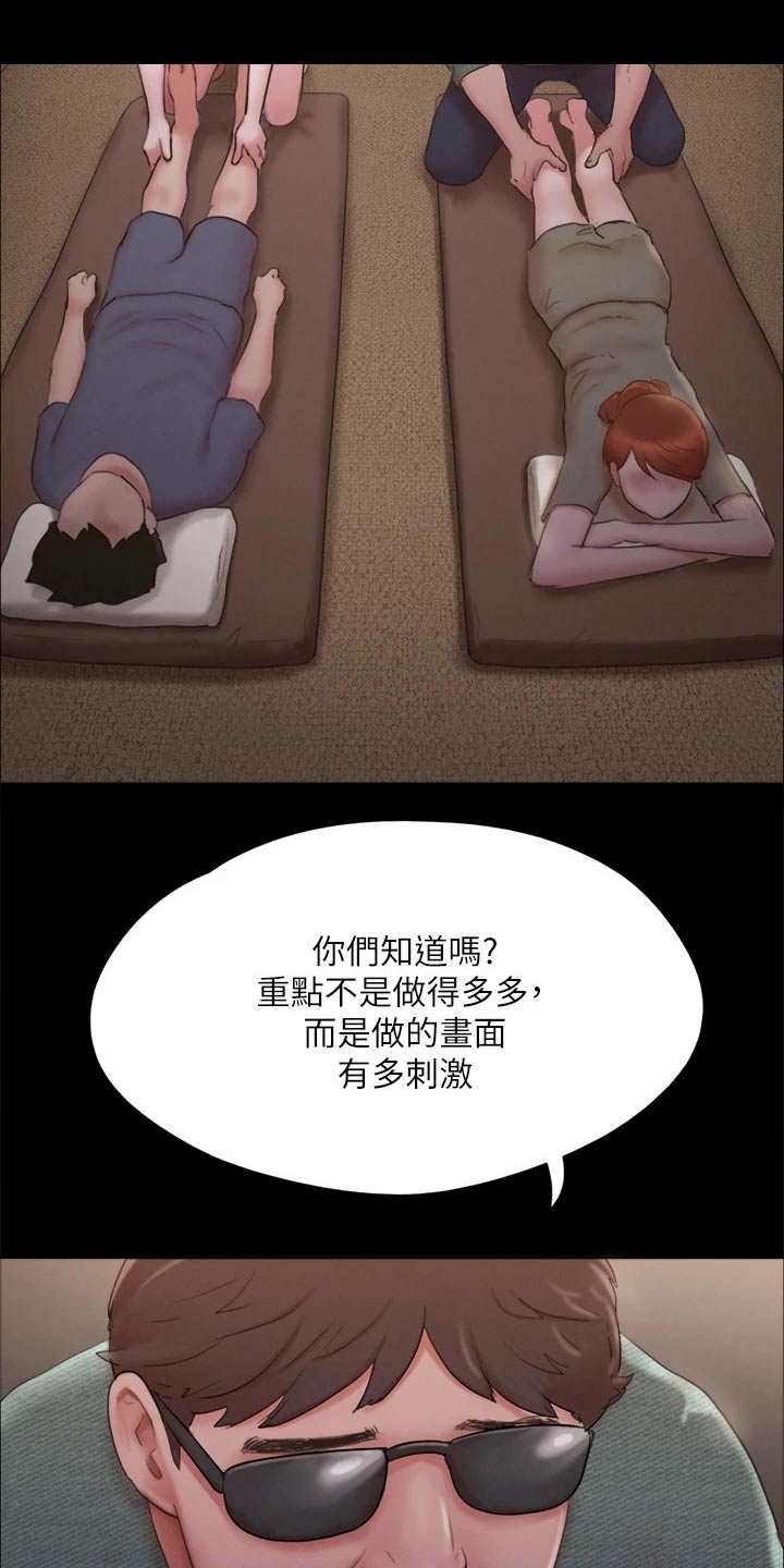 旅行体验漫画,第128章：监视3图