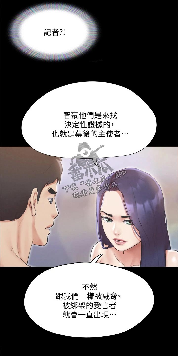 旅行体验漫画,第121章：开始游戏4图