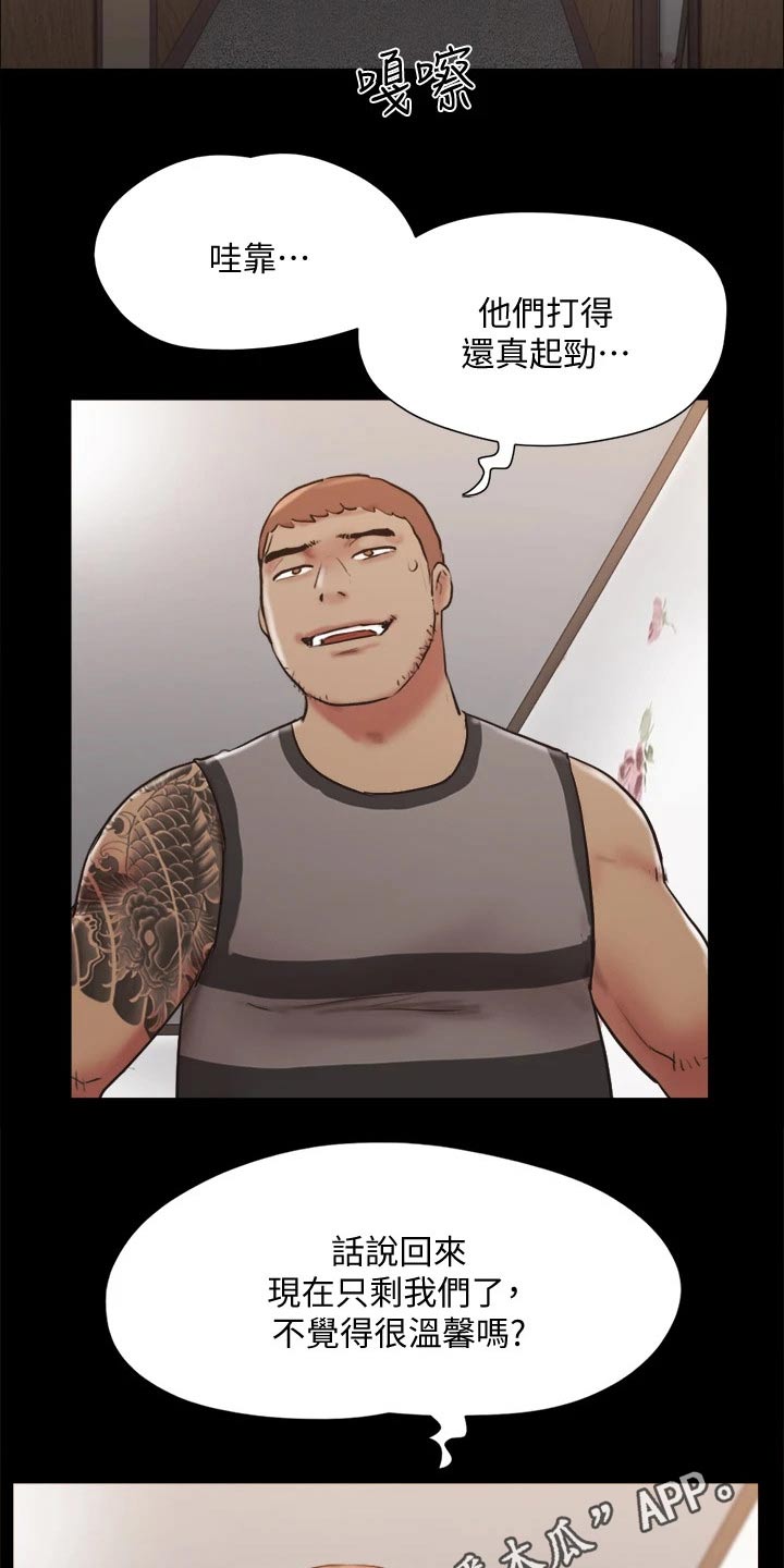 旅行体验漫画,第134章：怒气冲天5图
