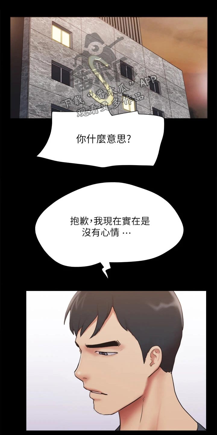 旅行体验漫画,第132章：发怒3图