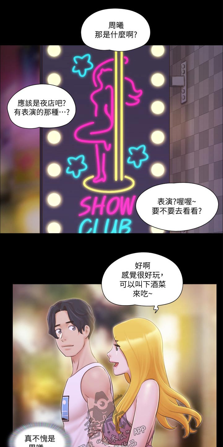旅行体验漫画,第48章：跳舞2图