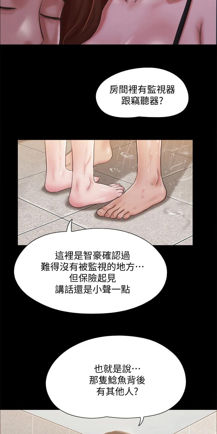旅行体验漫画,第119章：相见2图