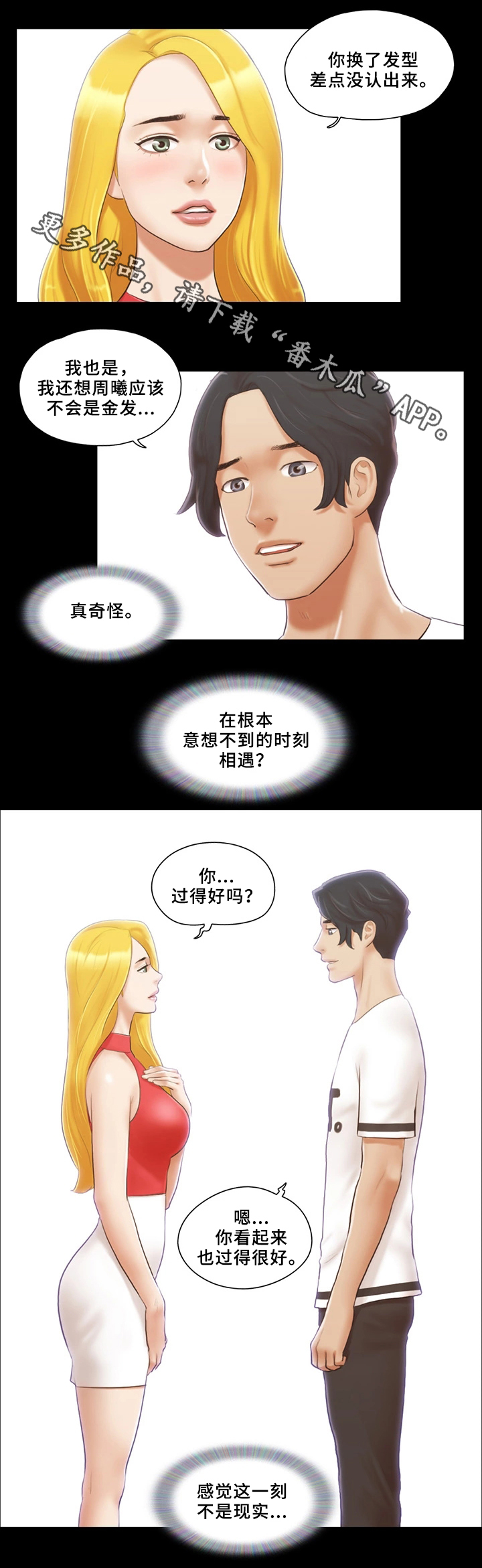旅行体验漫画,第30章：败露5图