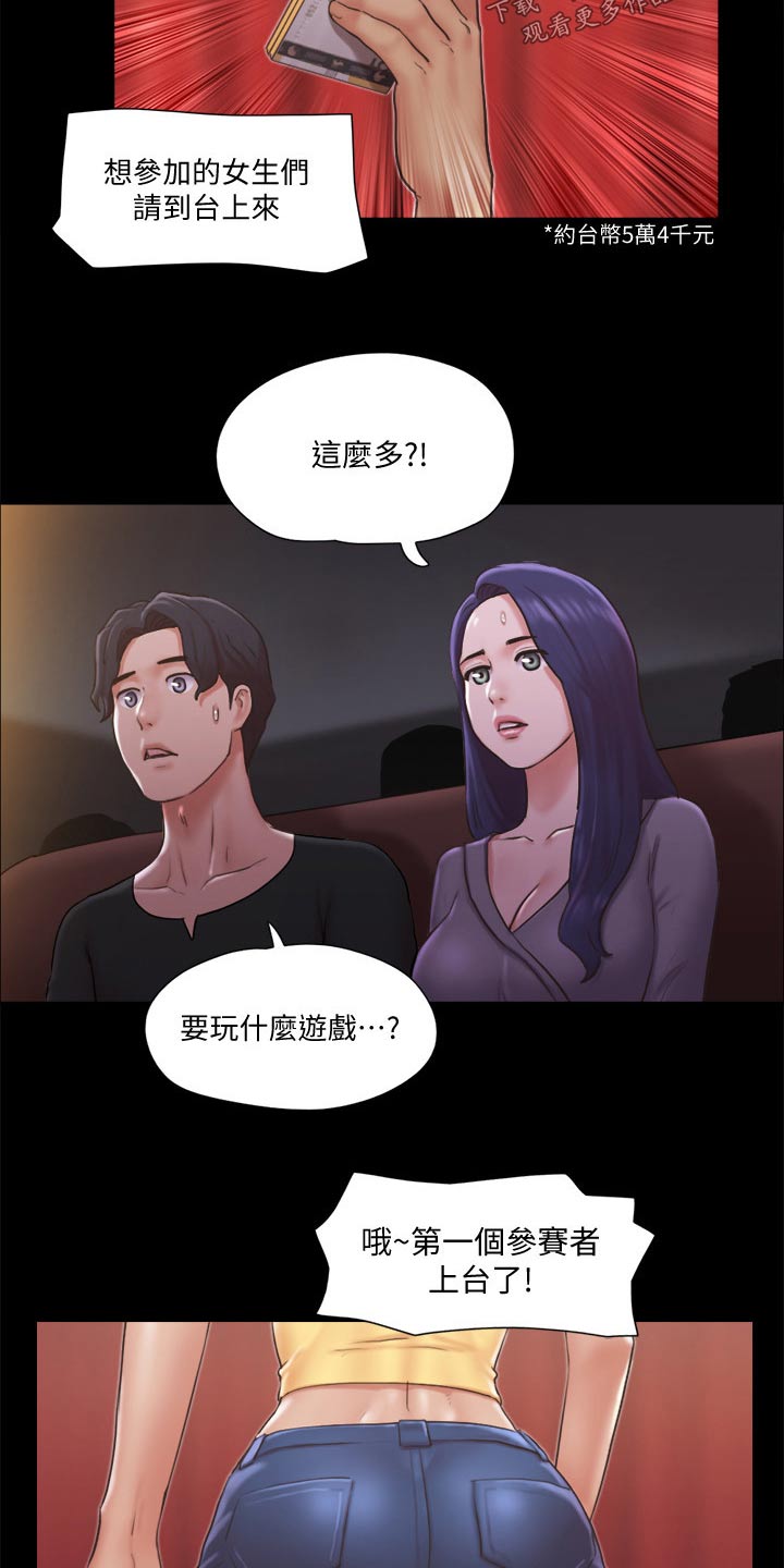 旅行体验漫画,第81章：玩法2图