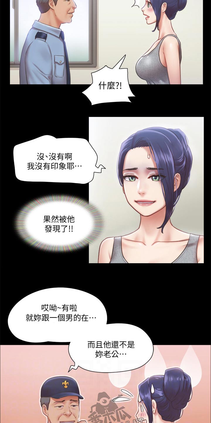旅行体验漫画,第87章：过分要求2图