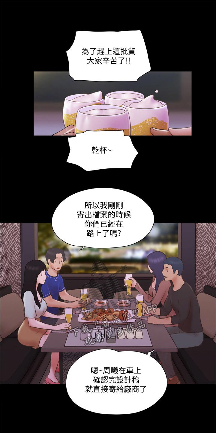 旅行体验漫画,第62章：分享经验2图