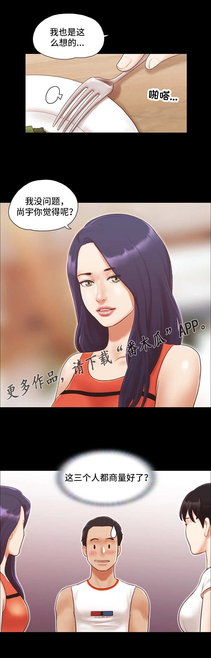 旅行体验漫画,第17章：尴尬2图