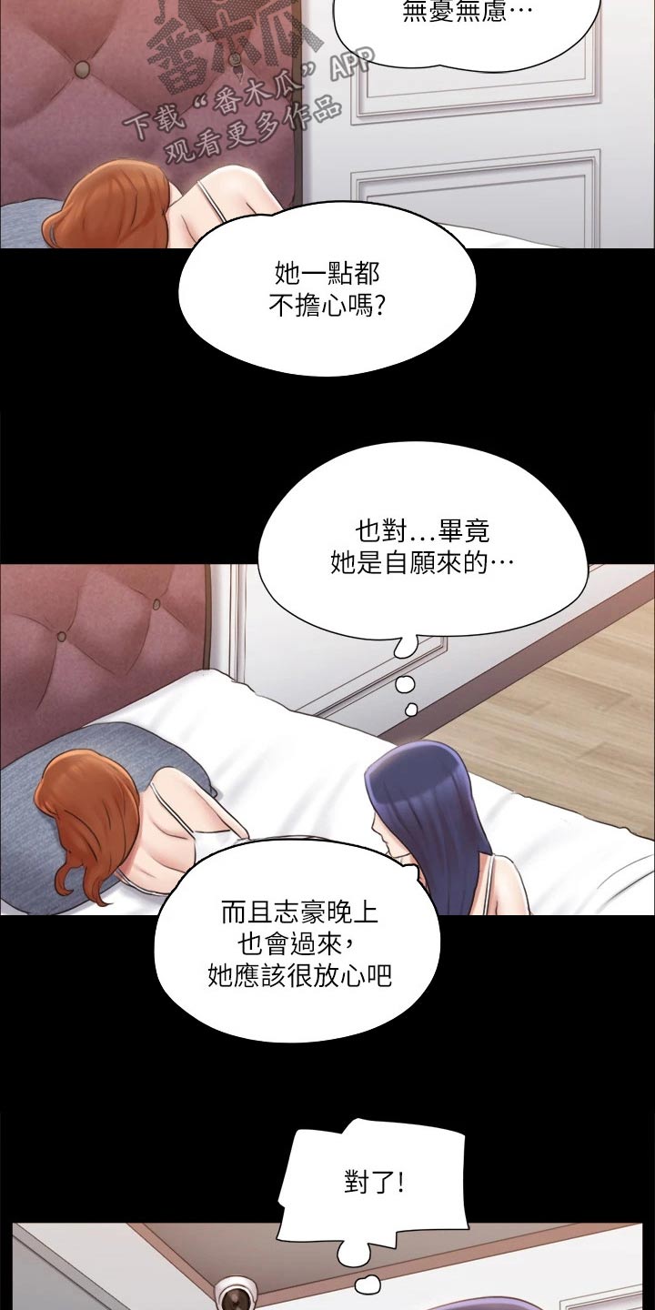 旅行体验漫画,第112章：离婚3图