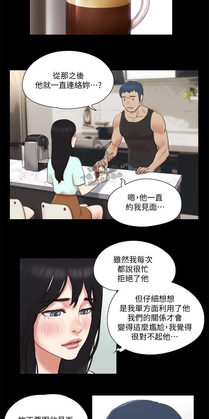 旅行体验漫画,第66章：同居1图