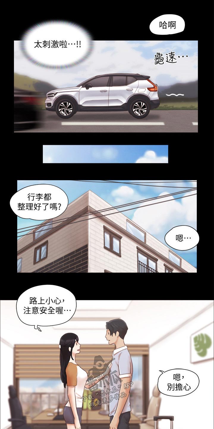 旅行体验漫画,第38章：恋爱的感觉3图