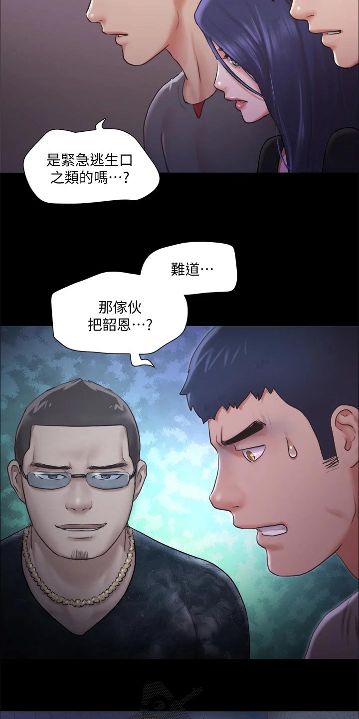 旅行体验漫画,第100章：抓走了2图