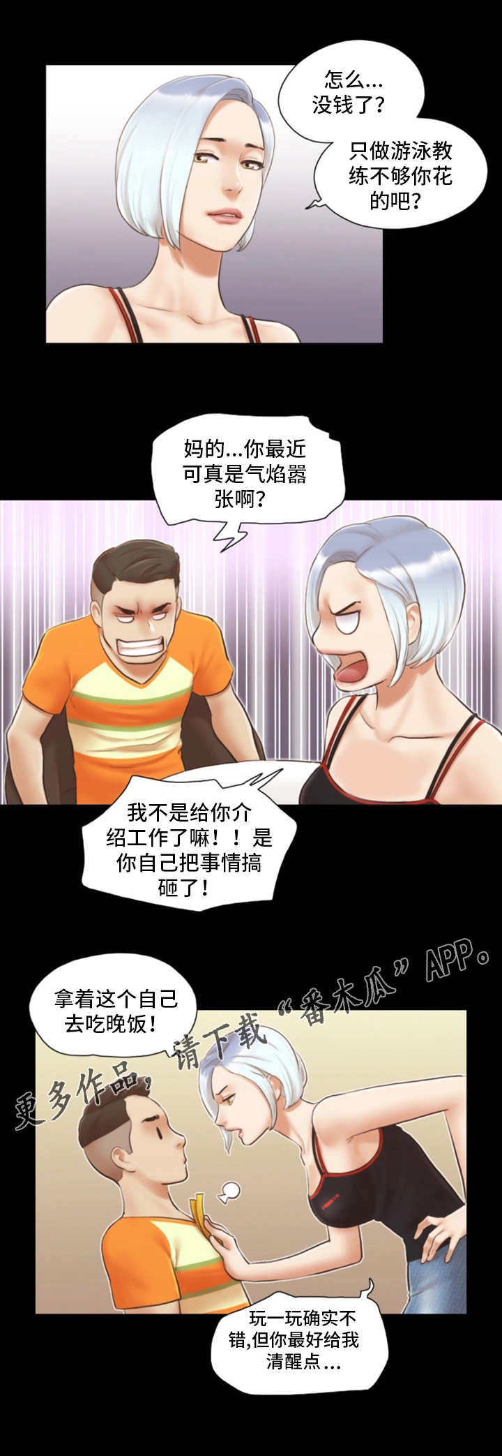 旅行体验漫画,第27章：就一次1图