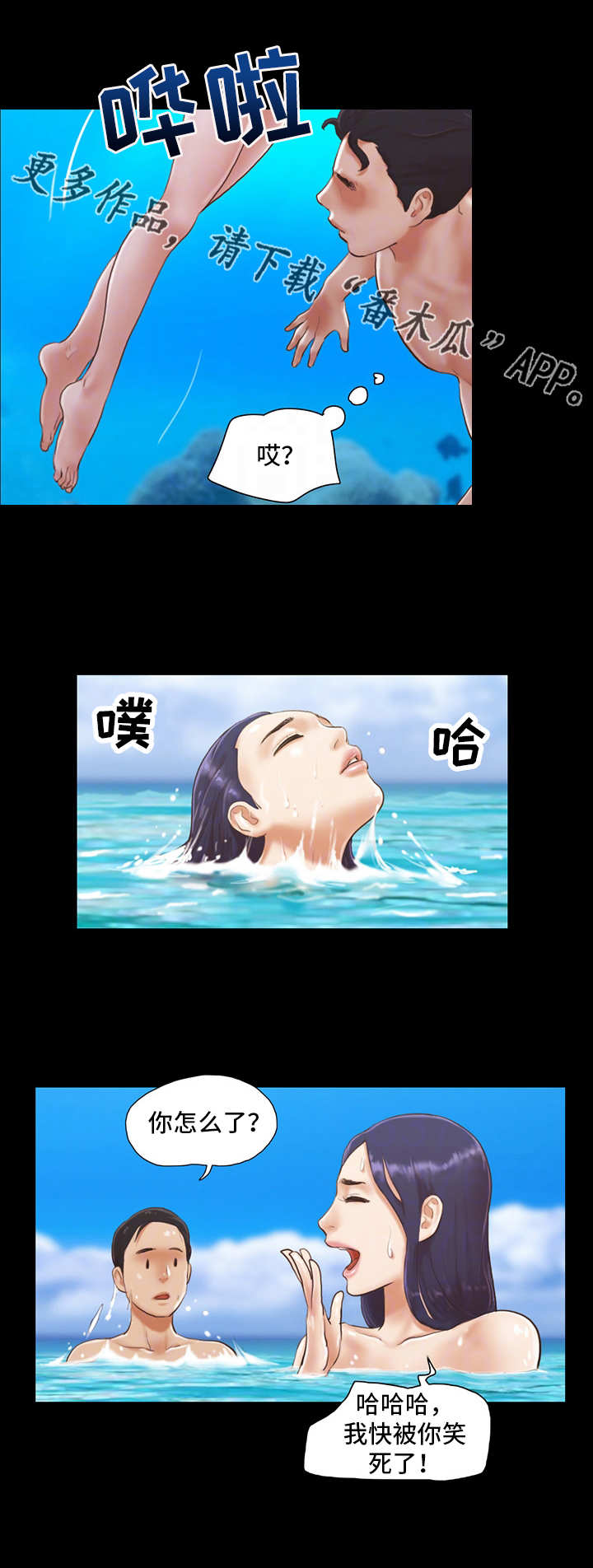 旅行体验漫画,第19章：女主角5图